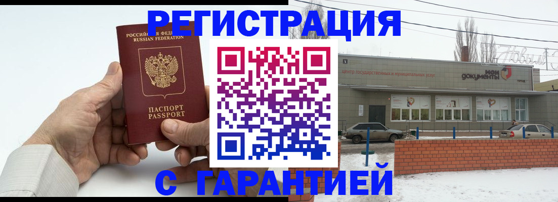 прописка 2025 в Биробиджане